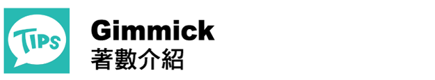 Gimmick