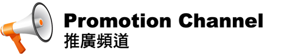 Promotion Channel